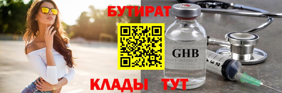 Джанкой  Бутират оксибутират  БУТИРАТ  Вход с VPN 