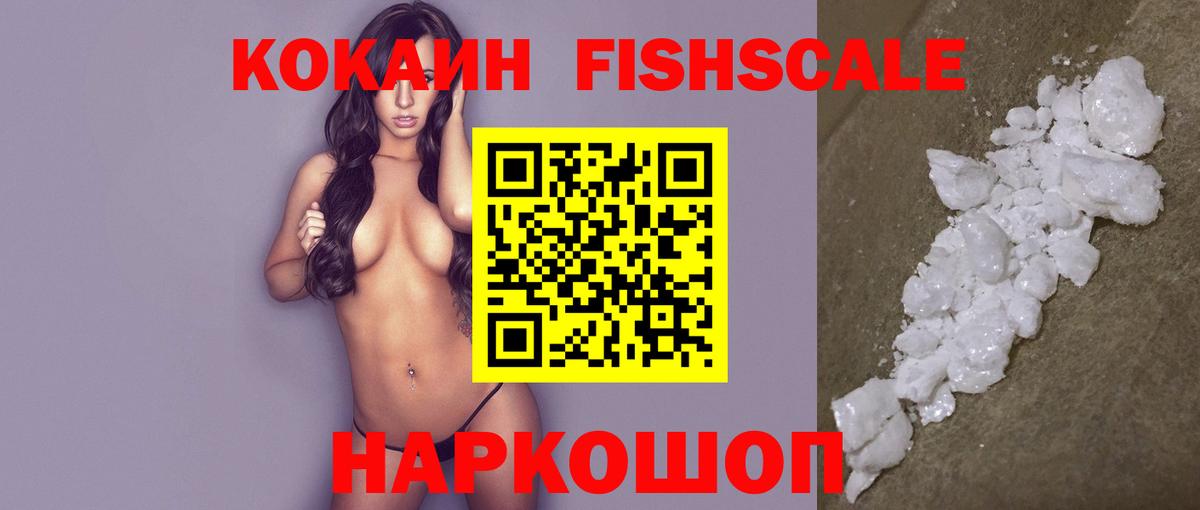 COCAIN FishScale Джанкой