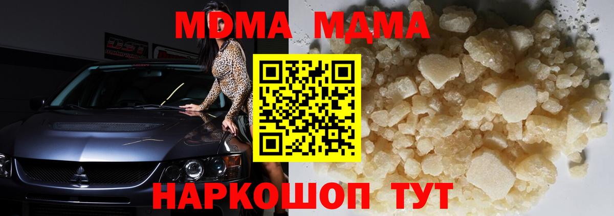 MDMA crystal Джанкой